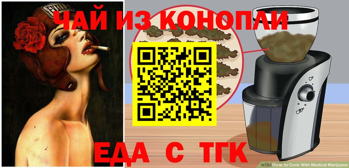 Кемерово  Cannafood марихуана  Вход с VPN 