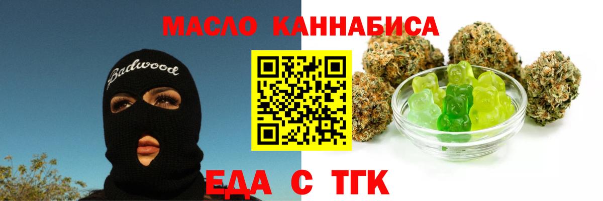 Еда ТГК конопля Кемерово