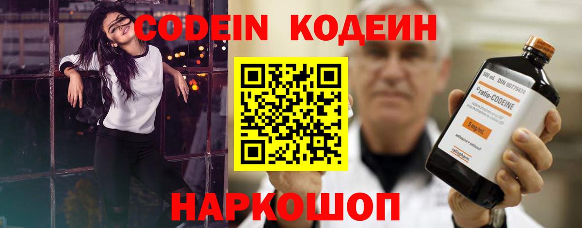 Codein напиток Lean (лин)  Codein напиток Lean (лин)  Вход с VPN  Кемерово 