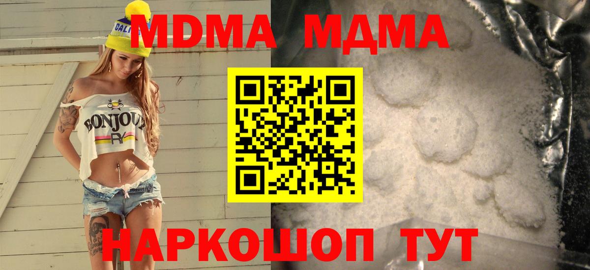 Кемерово  MDMA crystal  МДМА  Вход с VPN 