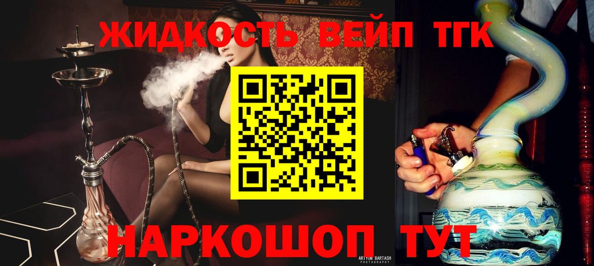 ТГК вейп с тгк  ТГК вейп  Кемерово  Вход с VPN 